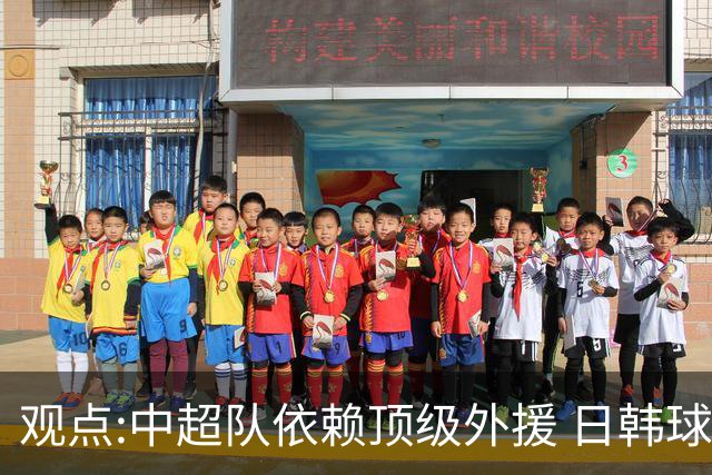 观点:中超队依赖顶级外援 日韩球队更懂阅读比赛